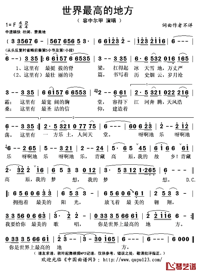 世界最高的地方简谱(歌词)-容中尔甲演唱-秋叶起舞记谱上传1