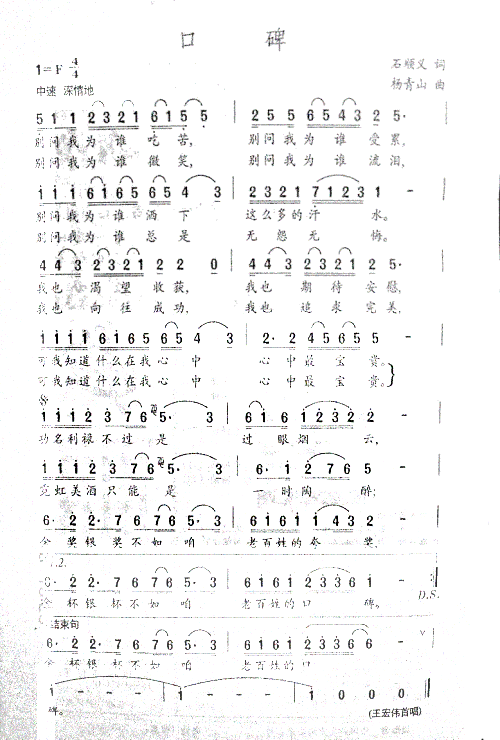 口碑王宏伟简谱1