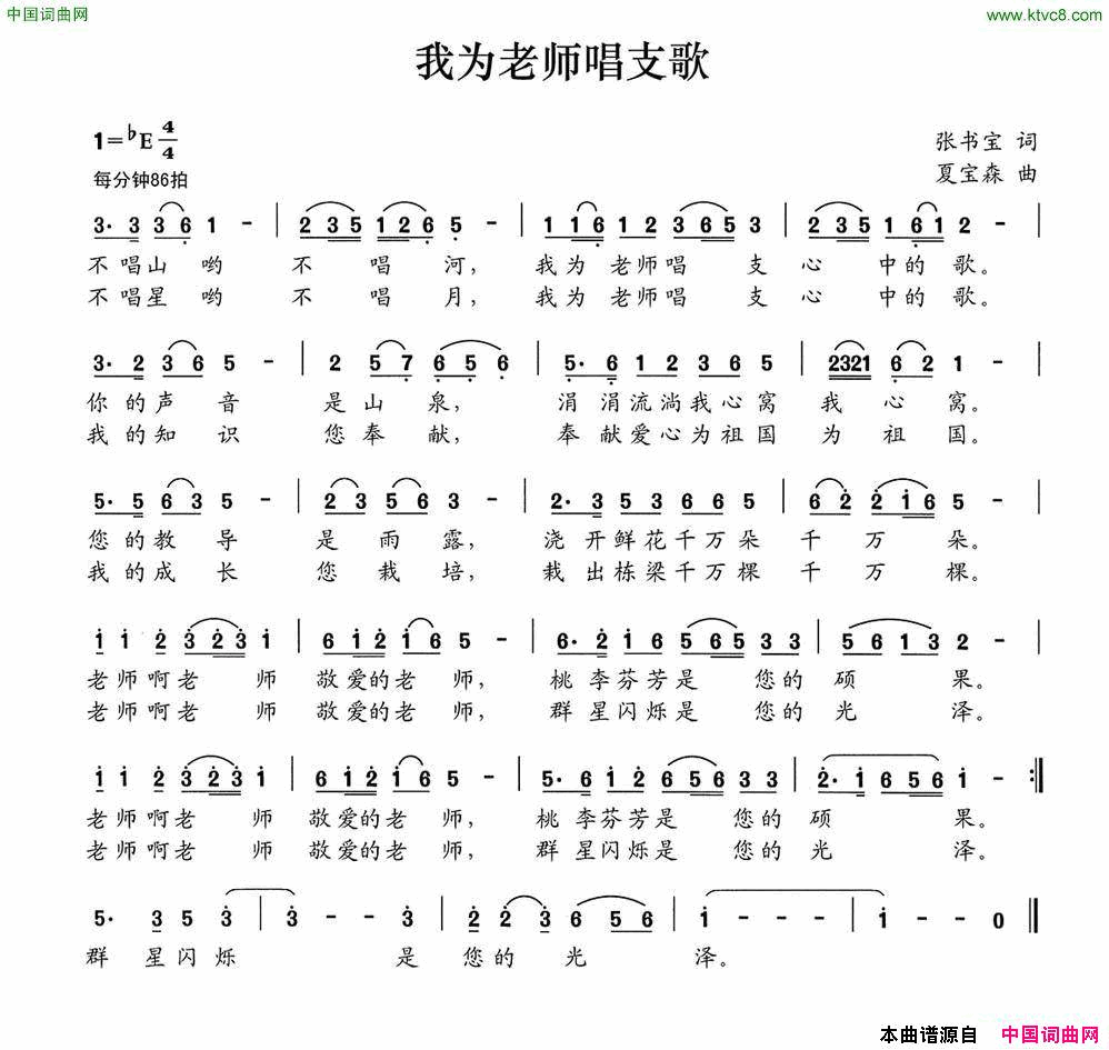 我为老师唱支歌简谱1