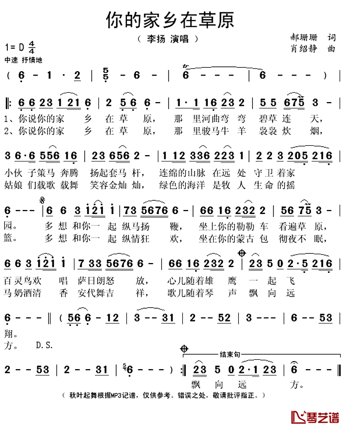 你的家乡在草原简谱(歌词)-李扬演唱-秋叶起舞记谱上传1