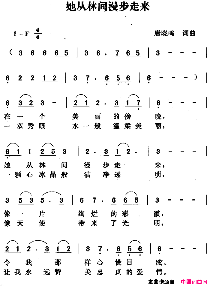 她从林间漫步走来简谱1