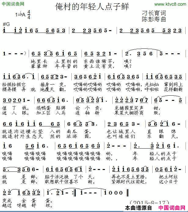 俺村的年轻人点子鲜简谱1