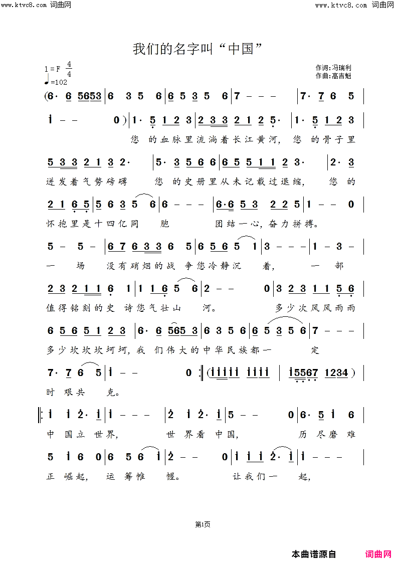 我们的名字叫“中国”简谱1