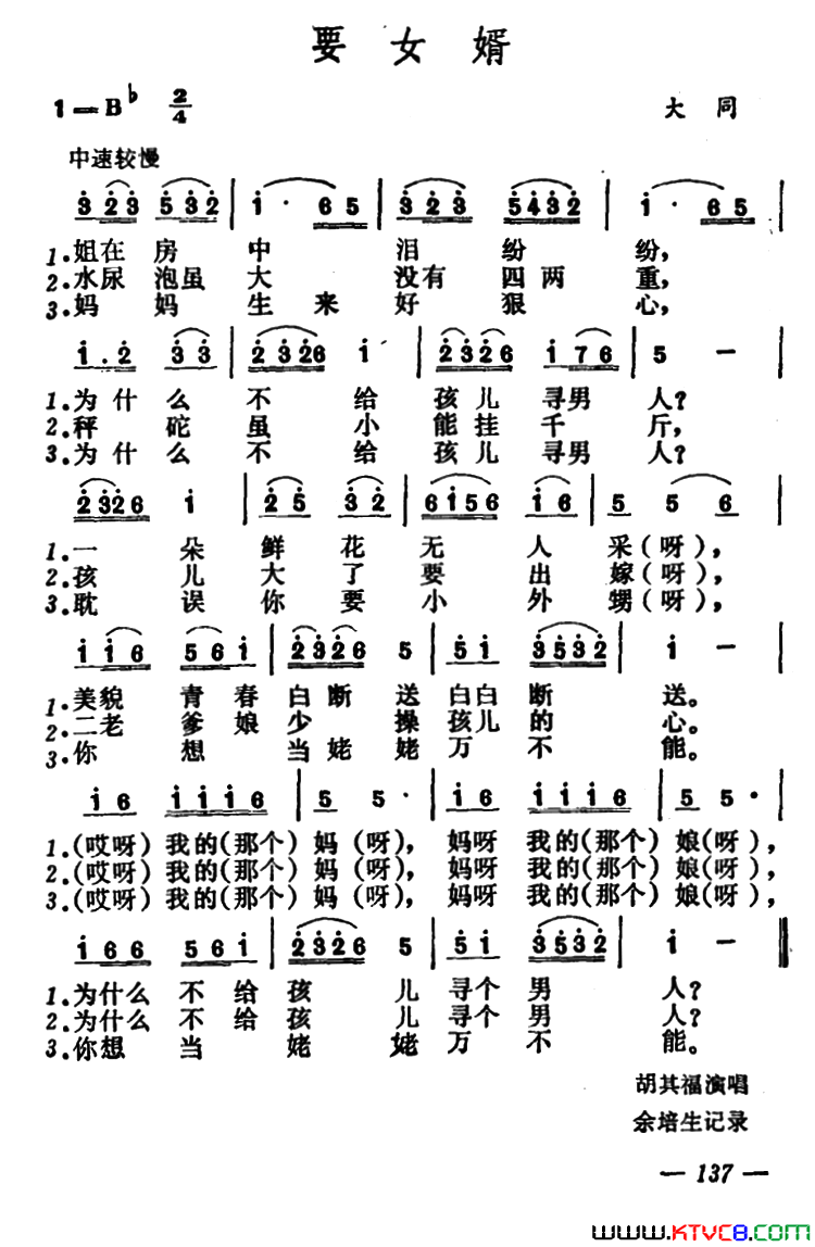 要女婿简谱-胡其福演唱-作曲：山西大同山歌词曲1