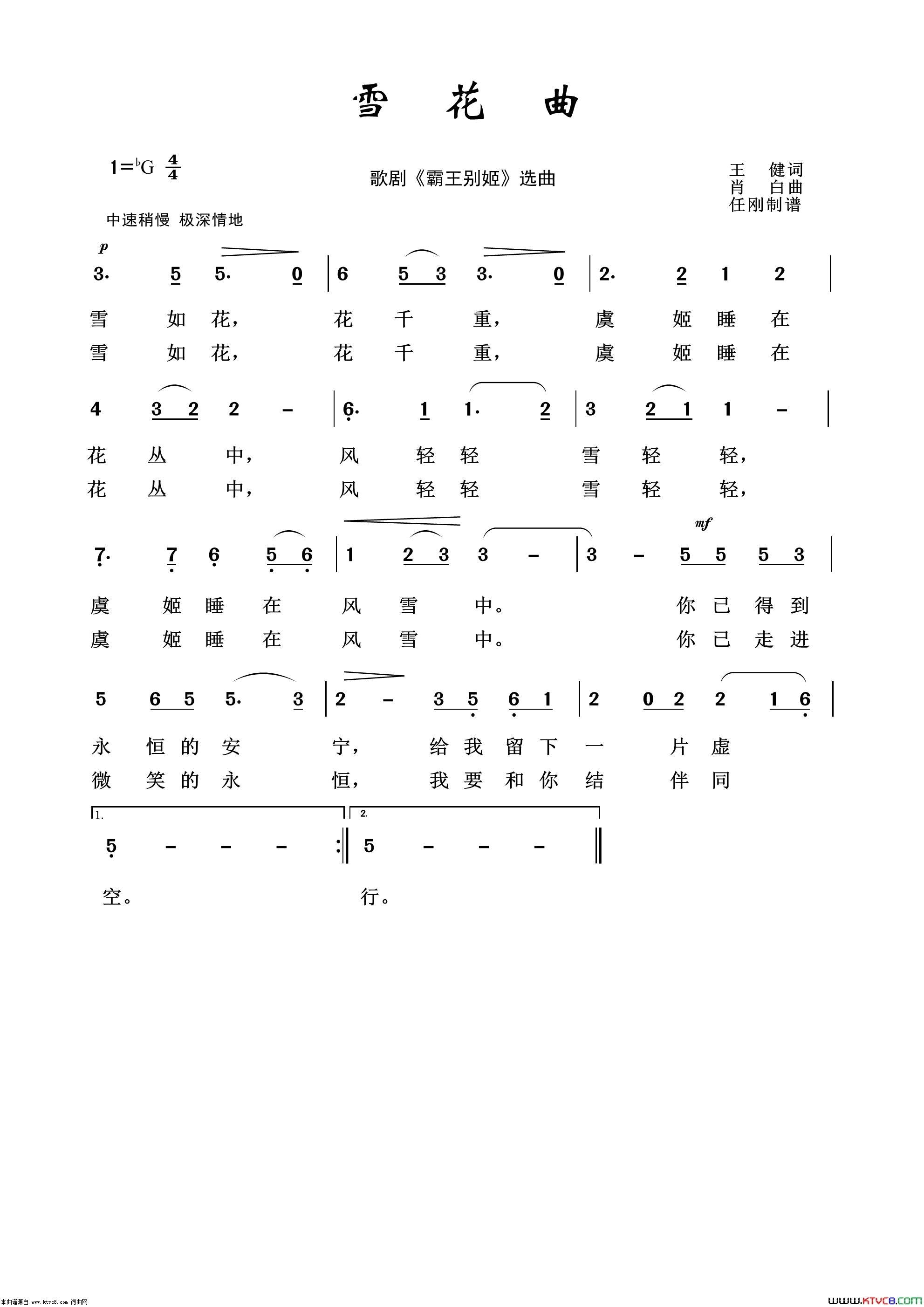 雪花曲歌剧选曲100首简谱1