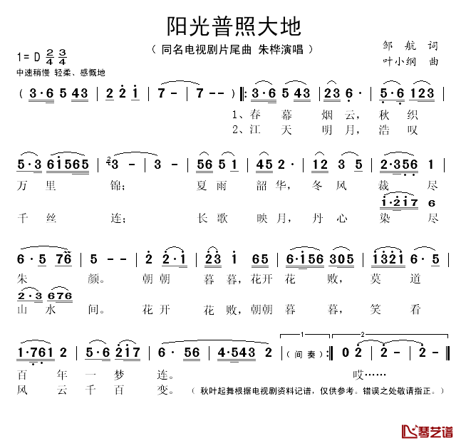 阳光普照大地简谱(歌词)-朱桦演唱-秋叶起舞记谱1