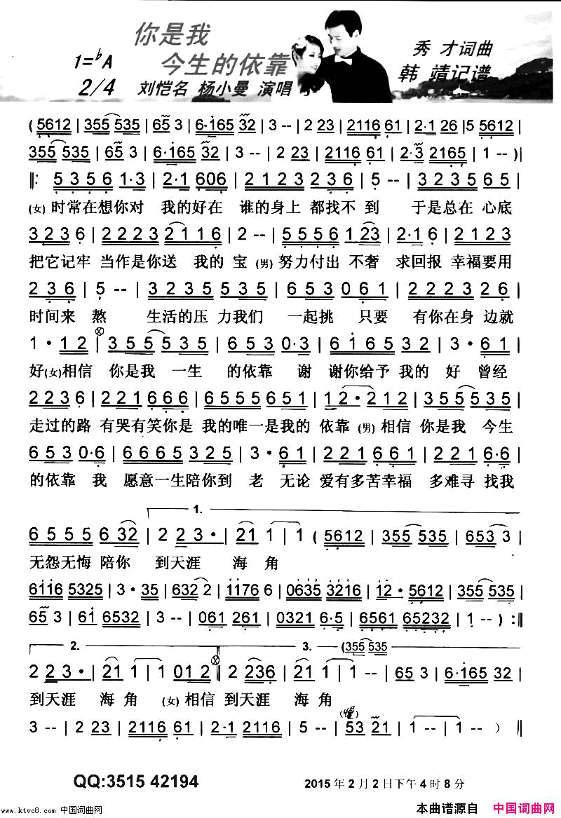 你是我今生的依靠简谱-刘恺名演唱-秀才/秀才词曲1