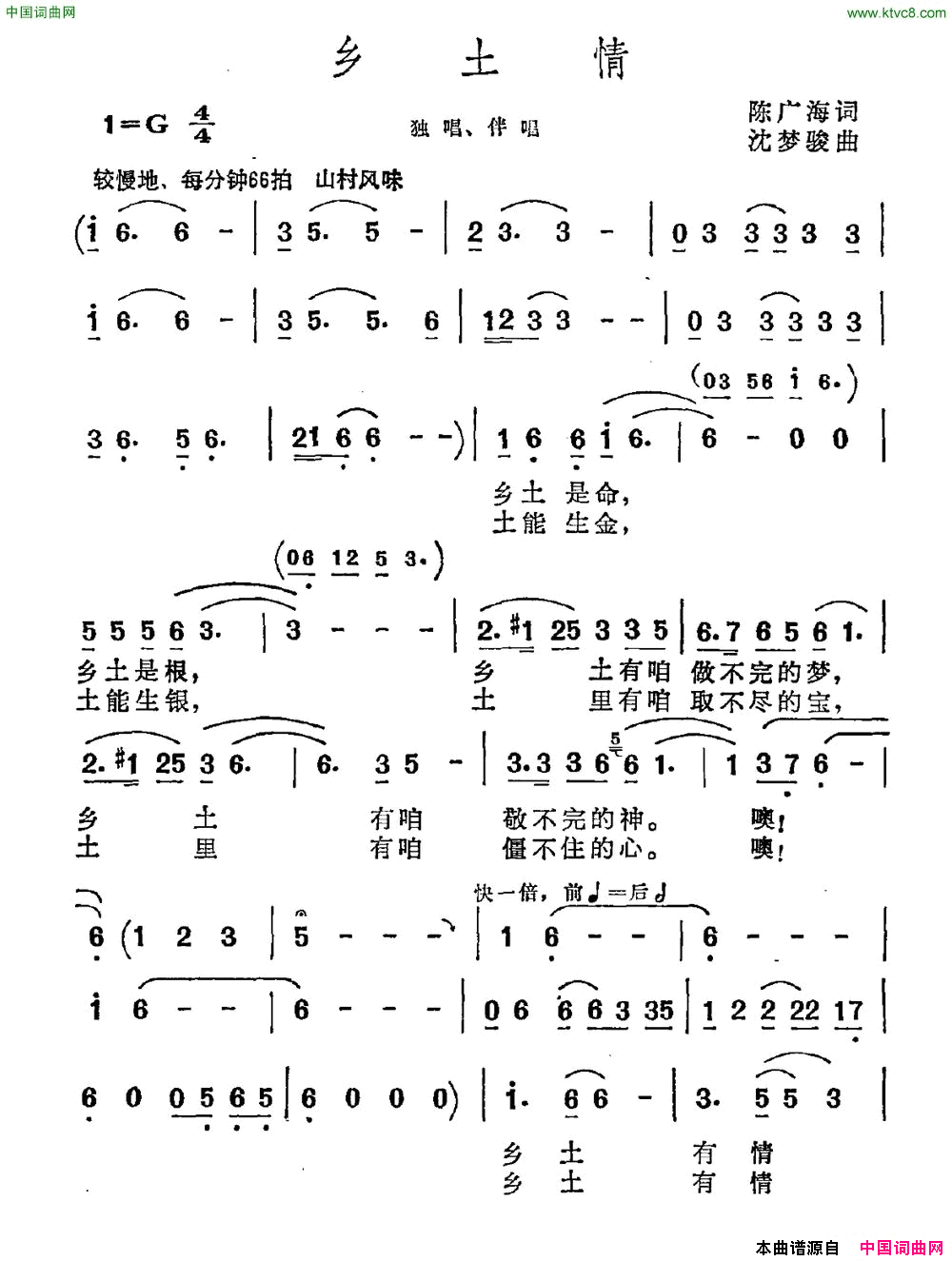 乡土情陈广海词沈梦骏曲乡土情陈广海词 沈梦骏曲简谱1