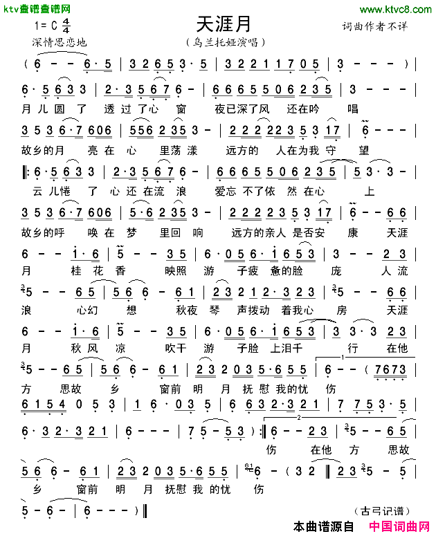 天涯月简谱-乌兰托亚演唱1