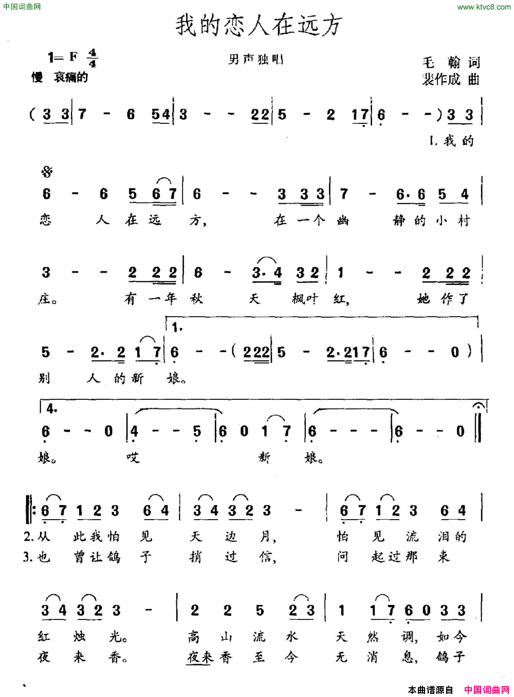 我的恋人在远方简谱1