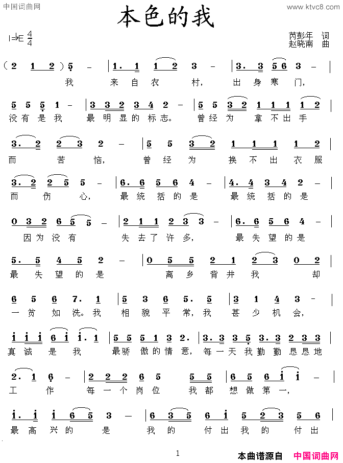 本色的我简谱1