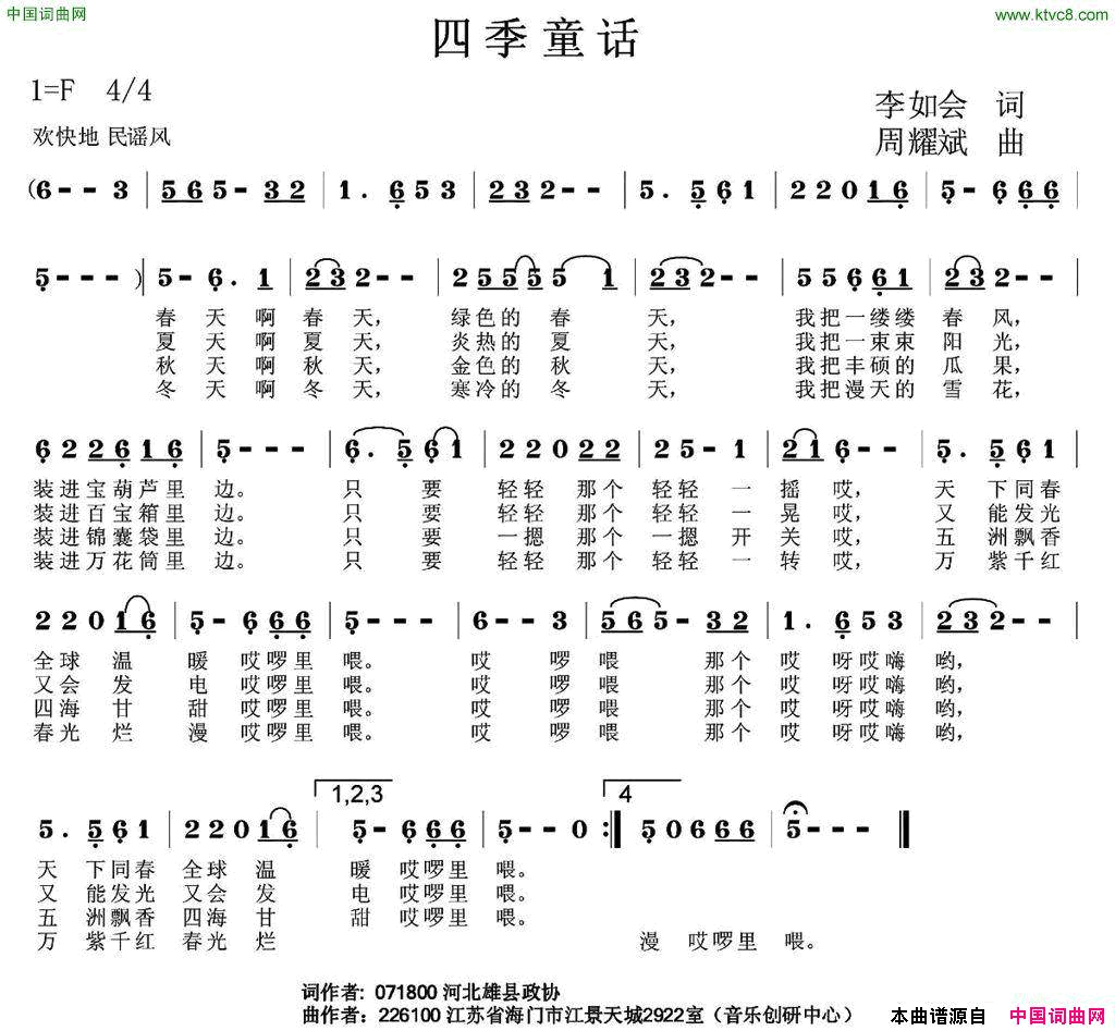 四季童话简谱1