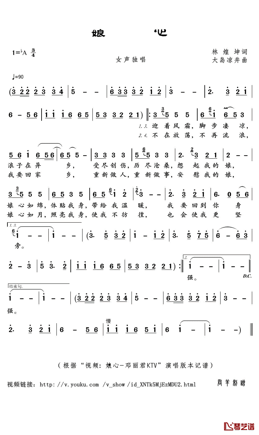 娘心简谱(歌词)-邓丽君演唱-君羊曲谱1