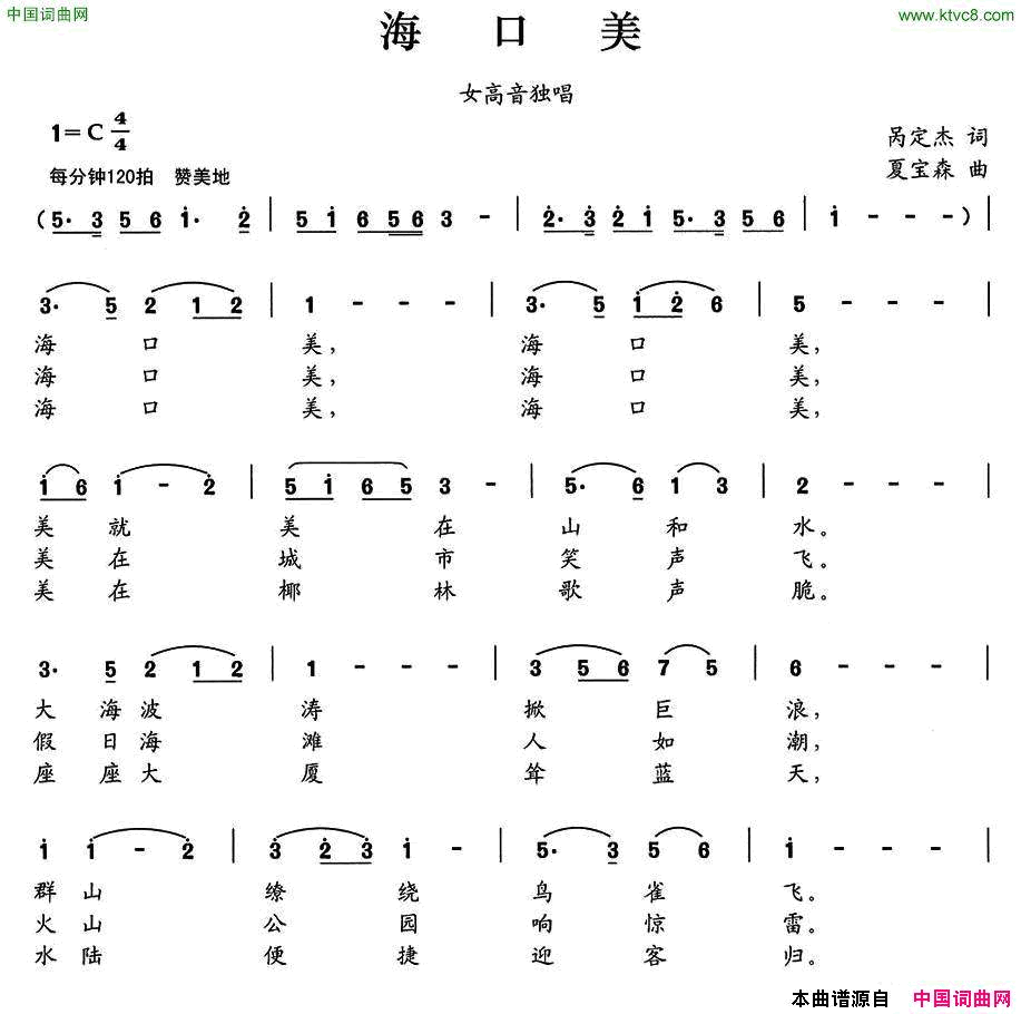 海口美呙定杰词夏宝森曲海口美呙定杰词 夏宝森曲简谱1