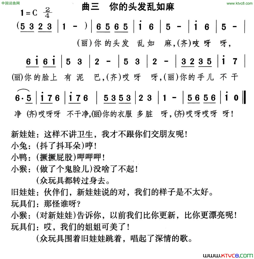 你的头发乱如麻童话歌舞剧《丽丽和布娃娃》曲三简谱1