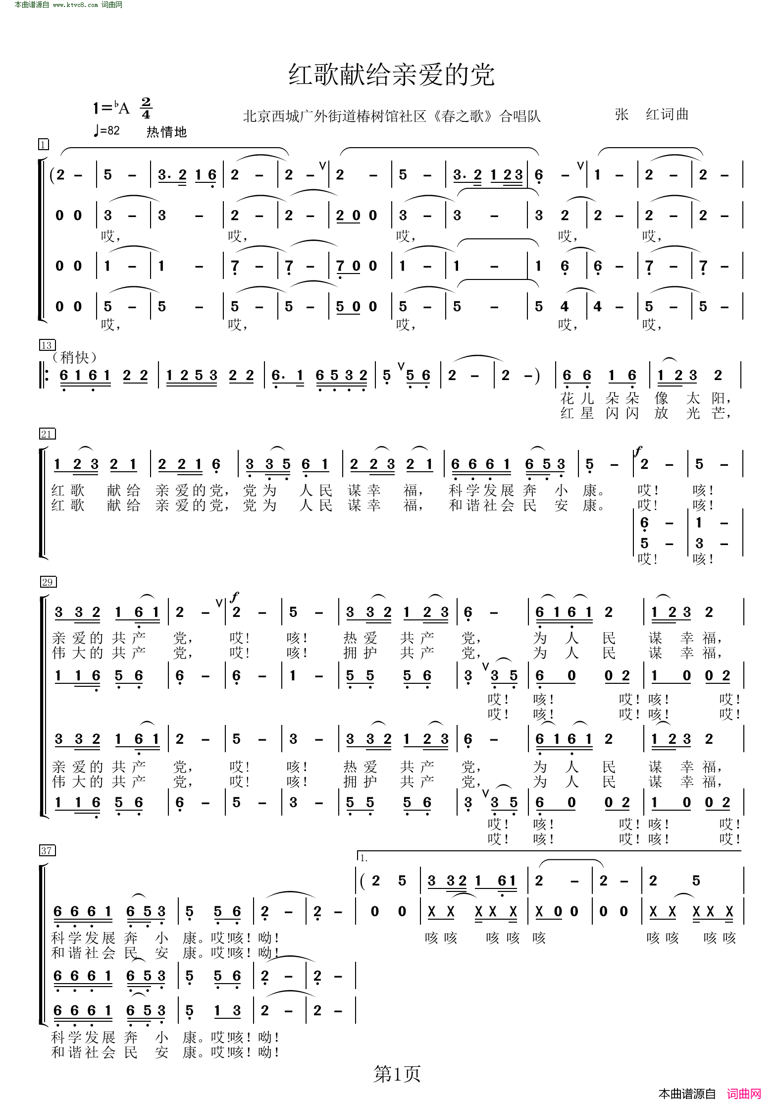 红歌献给亲爱的党简谱-春之歌合唱队演唱-张红/张红词曲1