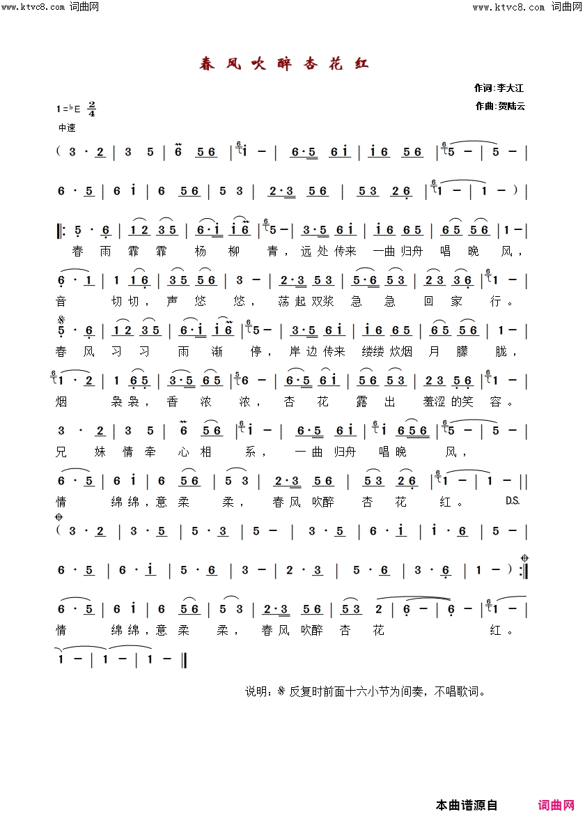 春风吹醉杏花红简谱-贺陆云曲谱1