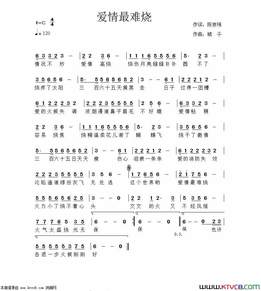 爱情最难烧简谱-王爱华演唱-陈琼珠/城子词曲1