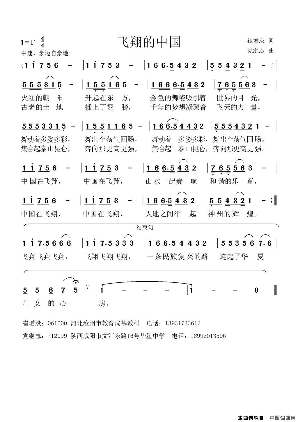 飞翔的中国简谱1