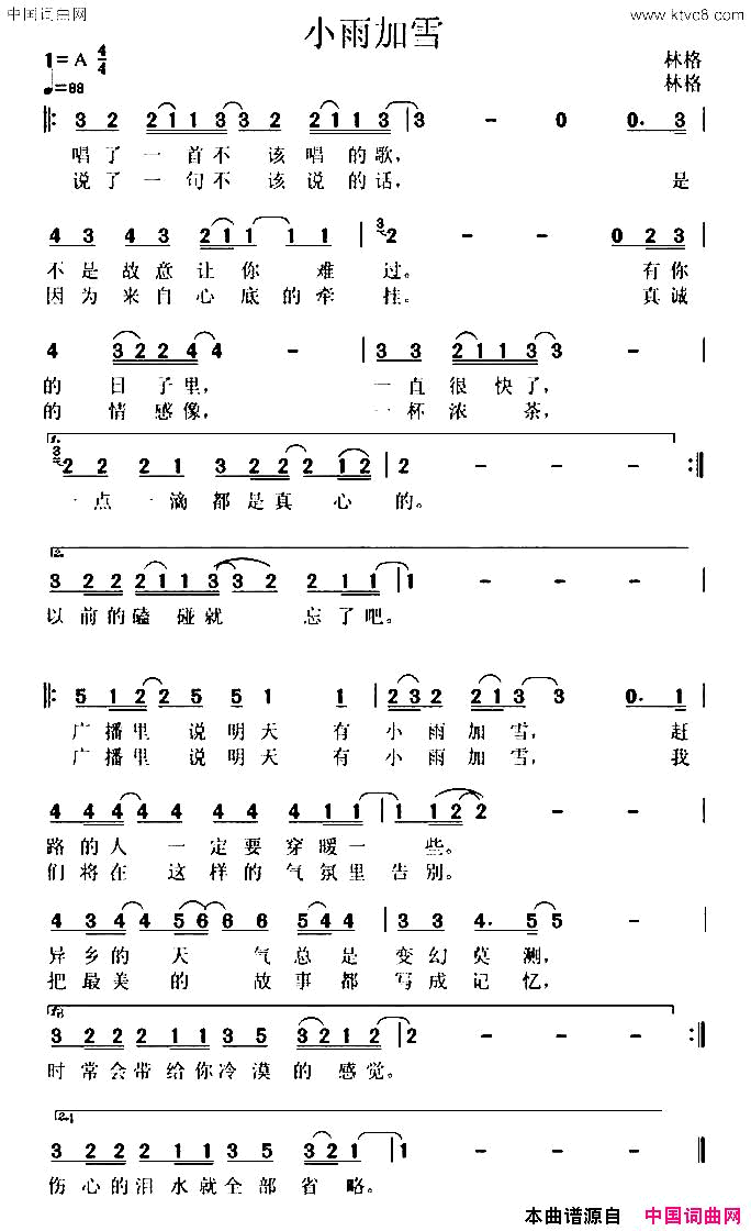 小雨加雪简谱1