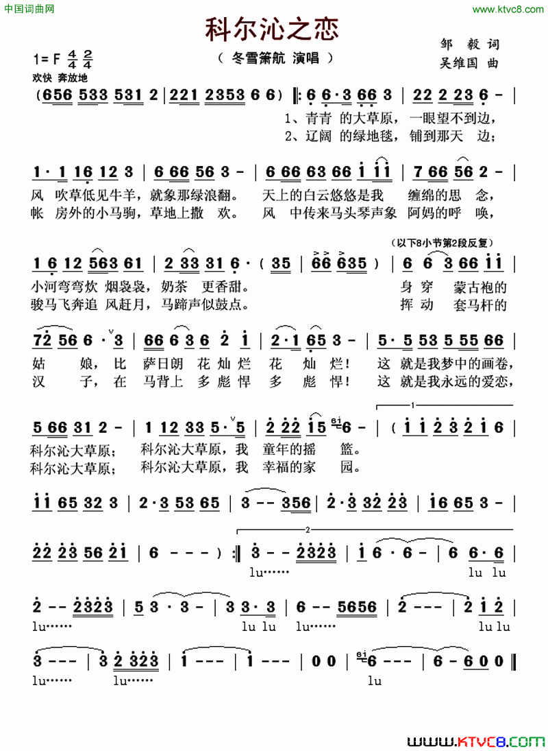 科尔沁之恋邹毅词吴维国曲科尔沁之恋邹毅词 吴维国曲简谱1