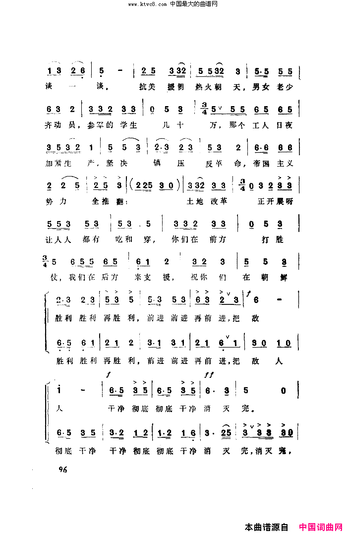 慰问志愿军小唱简谱-李国芳演唱-管桦、洛黎/张鲁词曲1