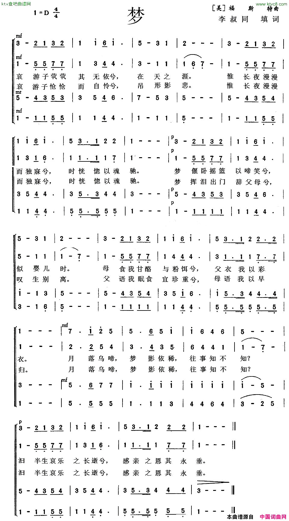 梦李叔同词[美]福斯特曲简谱1