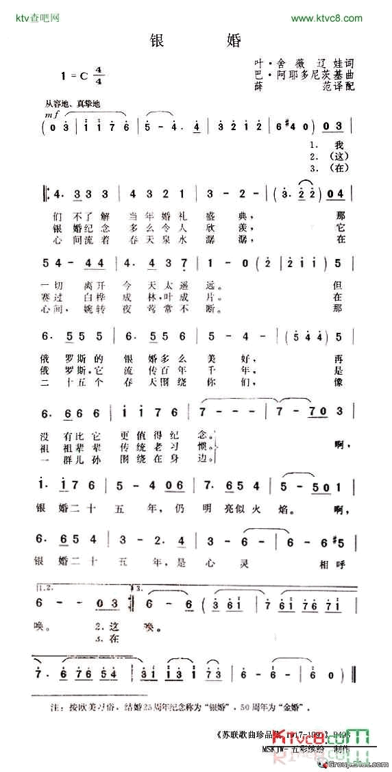 银婚简谱-瓦莲京娜·托尔库诺娃演唱1