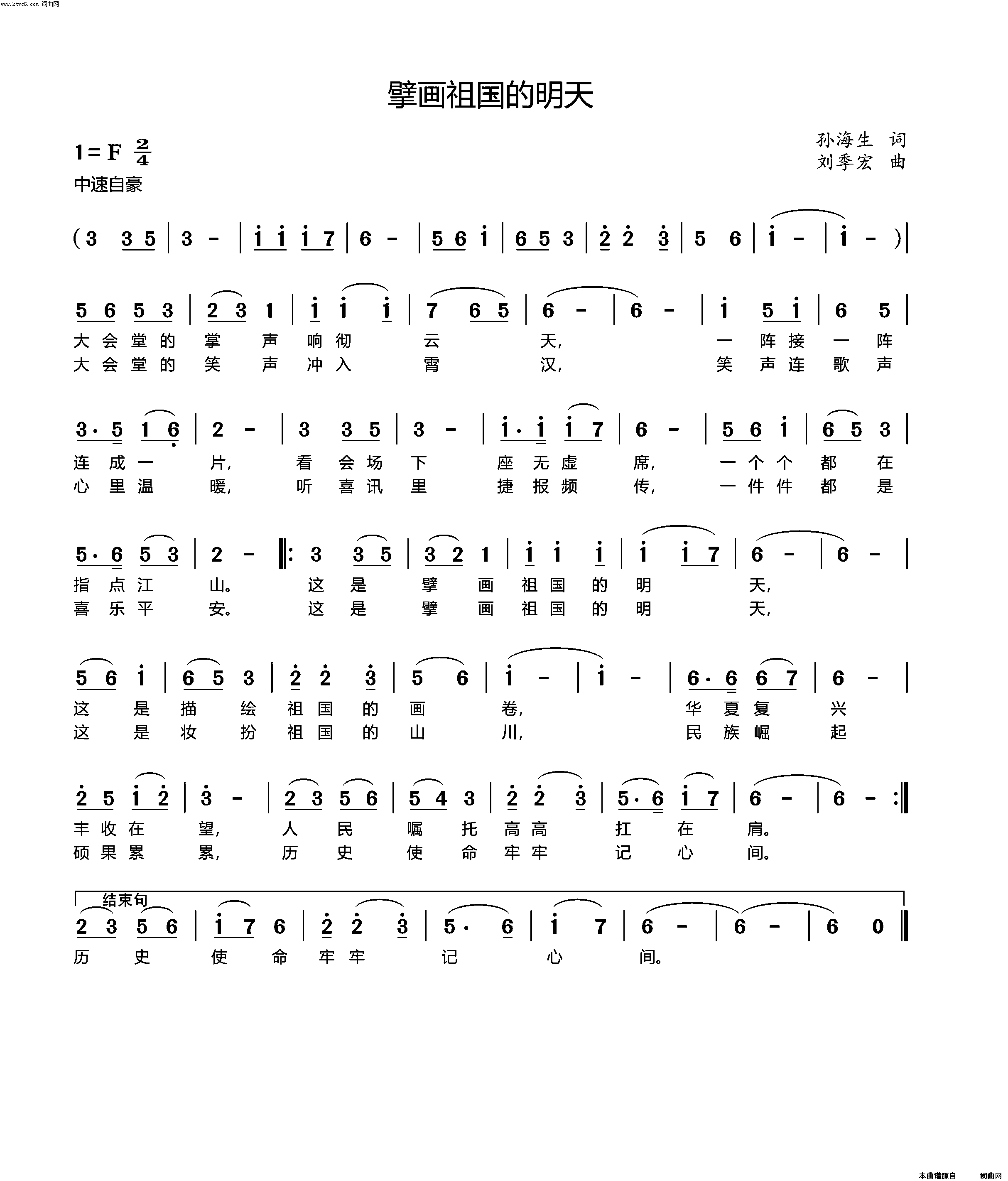 擘画祖国的明天简谱1