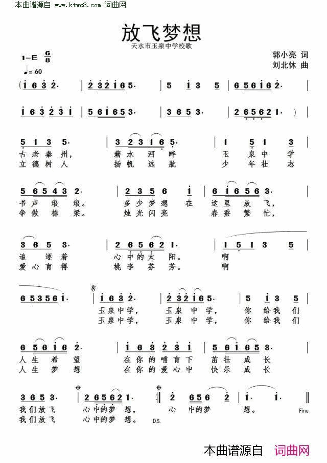 放飞梦想天水市玉泉中学校歌简谱1