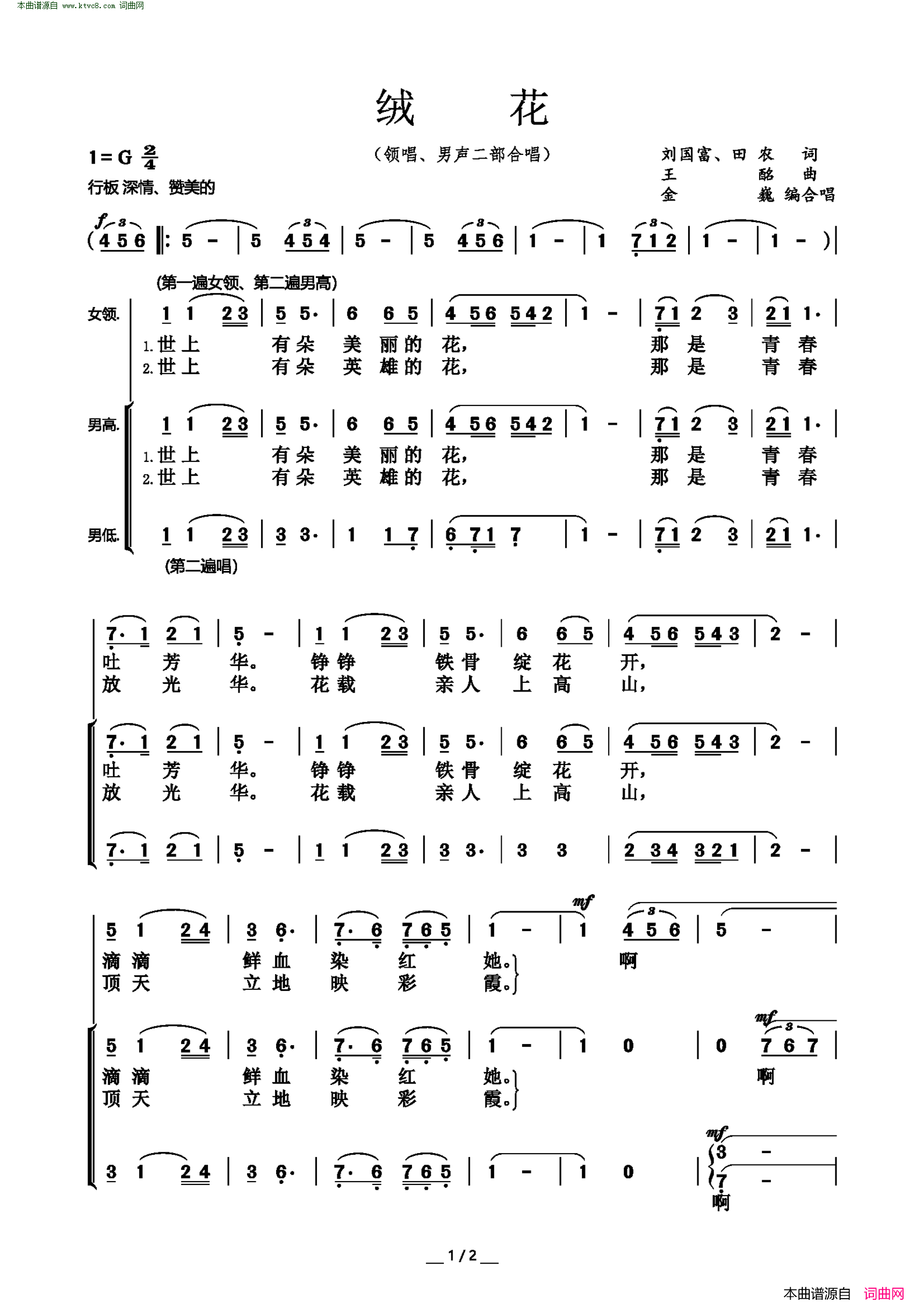 绒花领唱、男声二声部合唱简谱1