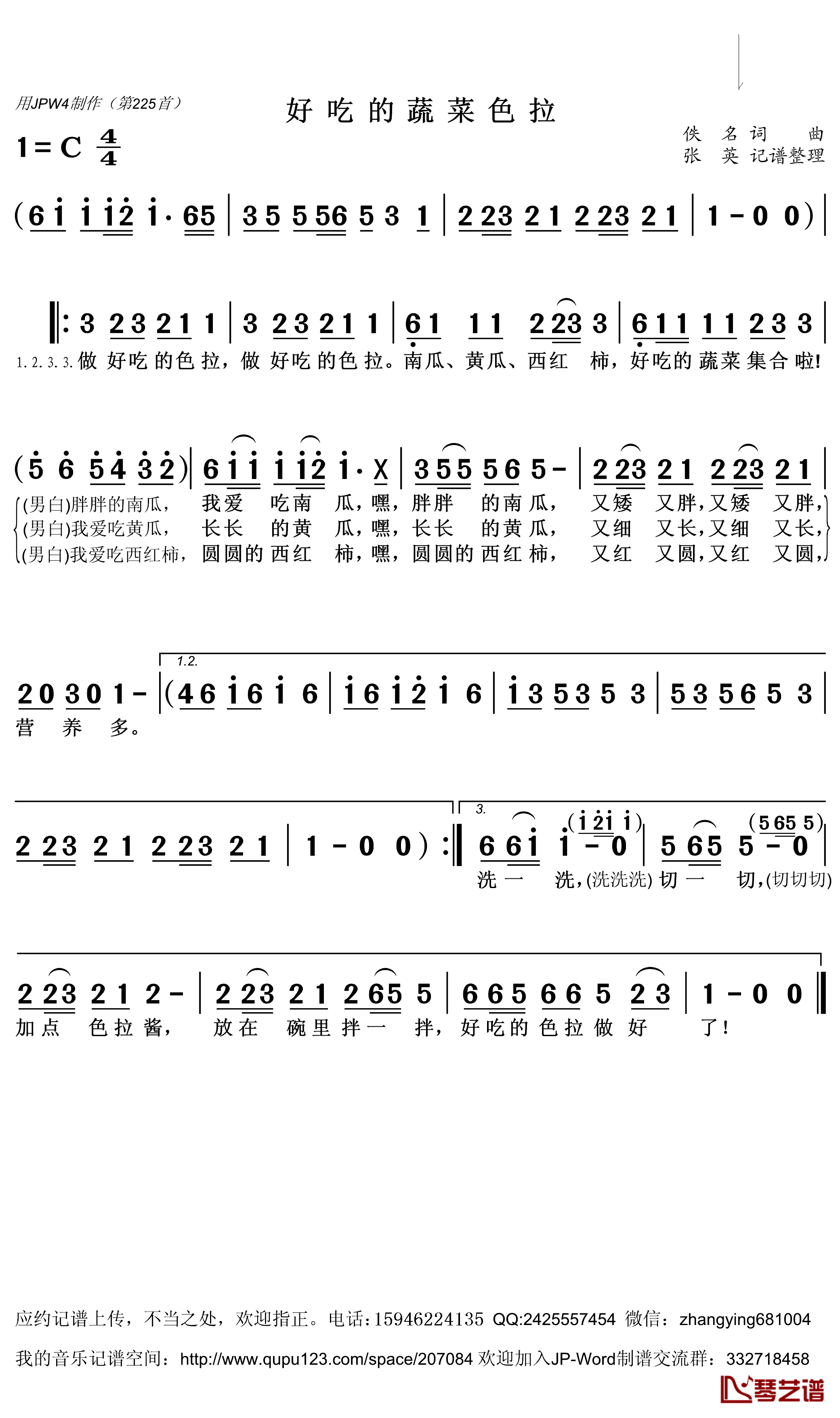 好吃的蔬菜色拉简谱(歌词)-张英记谱整理1