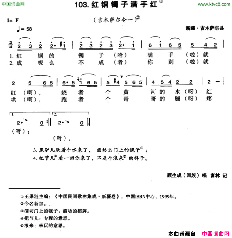 红铜镯子满手红简谱-顾生成演唱-新疆民歌词曲1