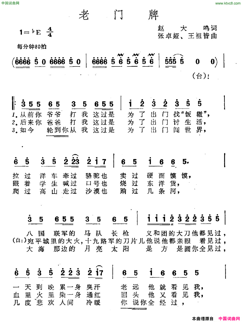 老门牌简谱1