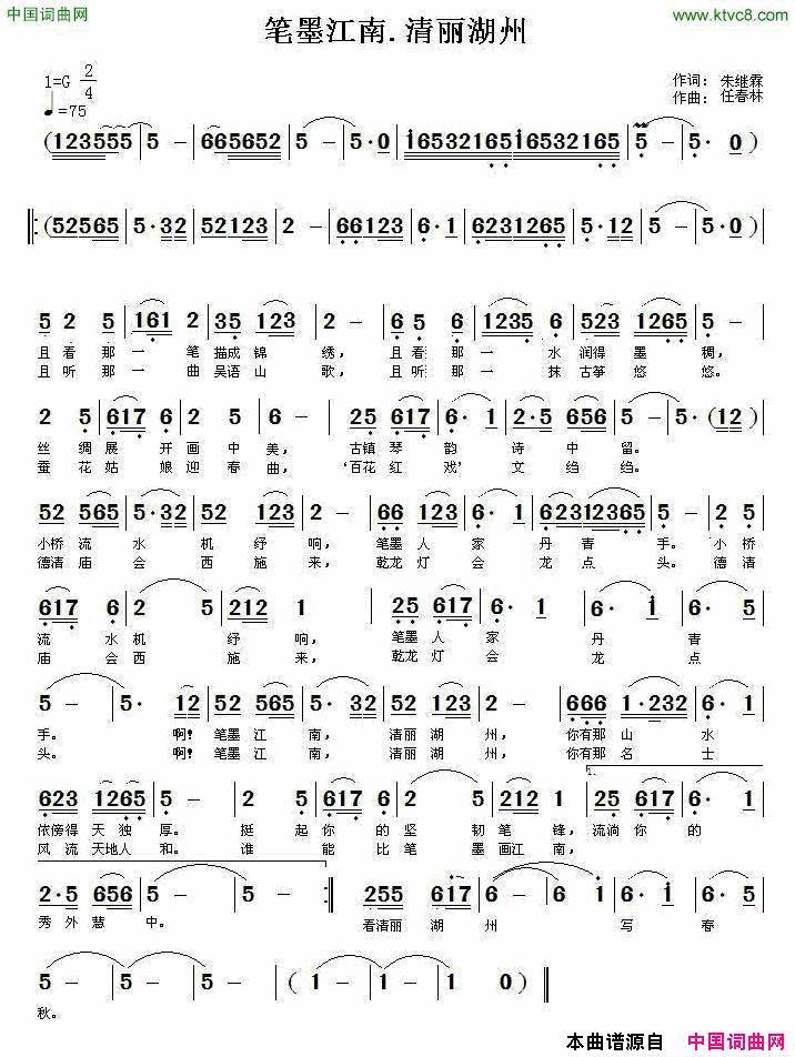 笔墨江南清丽湖州简谱1
