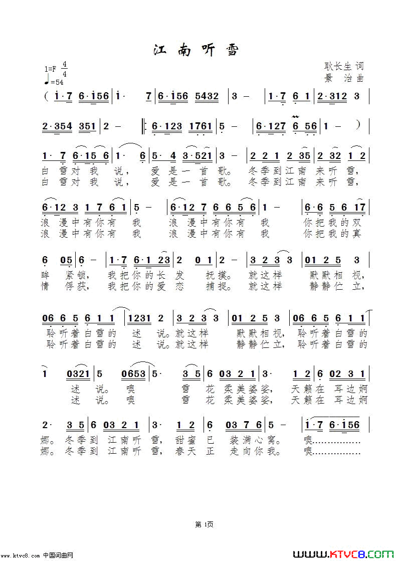 江南听雪简谱-真情玲儿演唱-耿长生/范景治词曲1