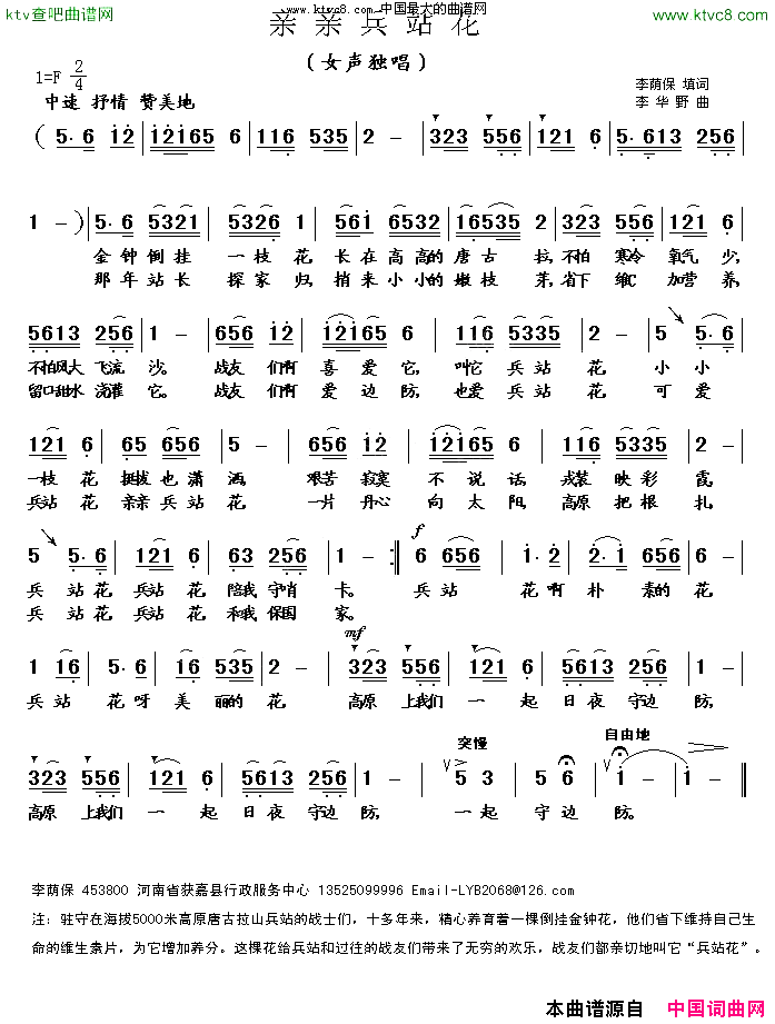 亲亲兵站花简谱-李雪演唱-李荫保/李华野词曲1