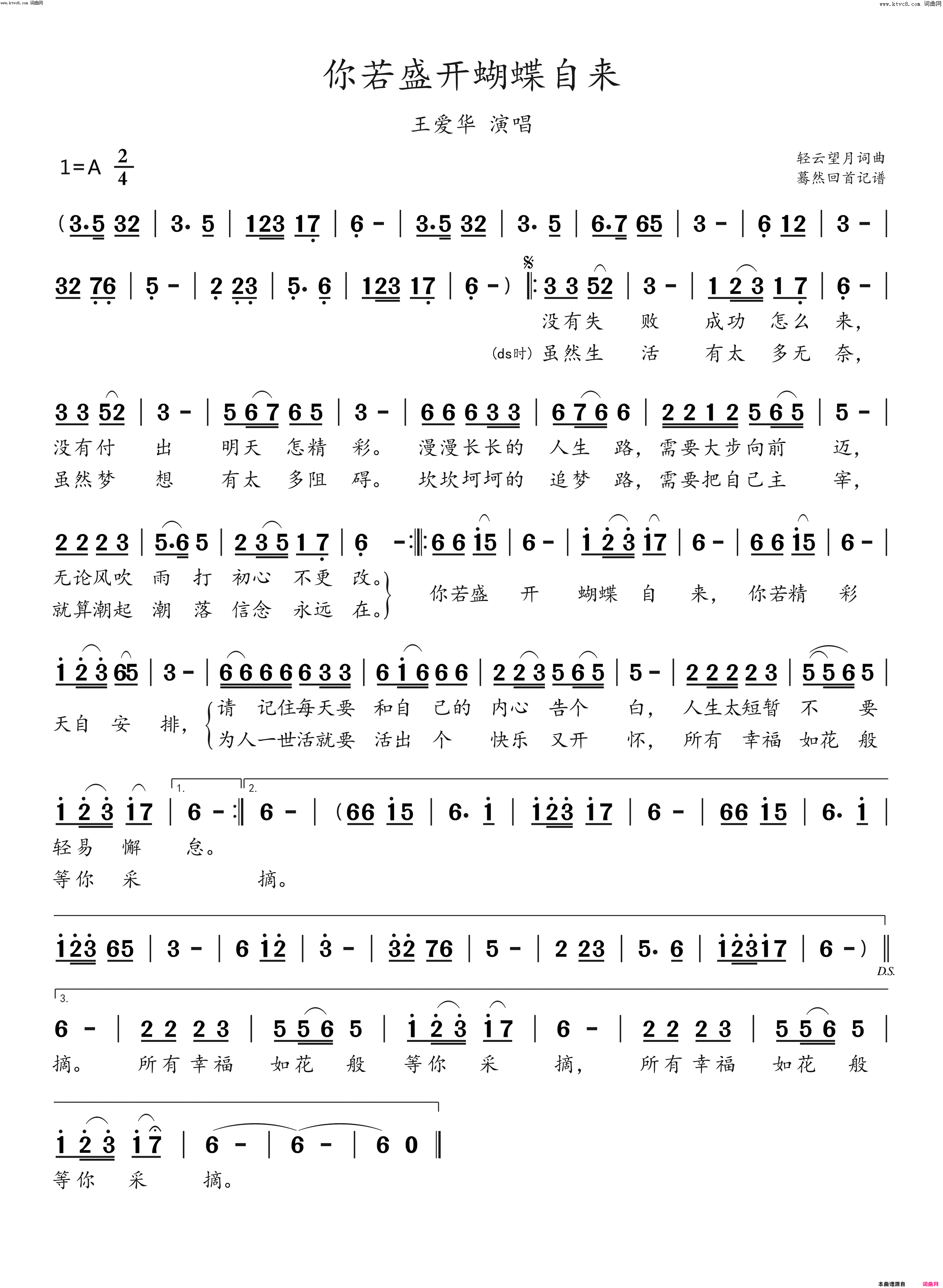 你若盛开蝴蝶自来(王爱华演唱)简谱-王爱华演唱-蓦然回首曲谱1