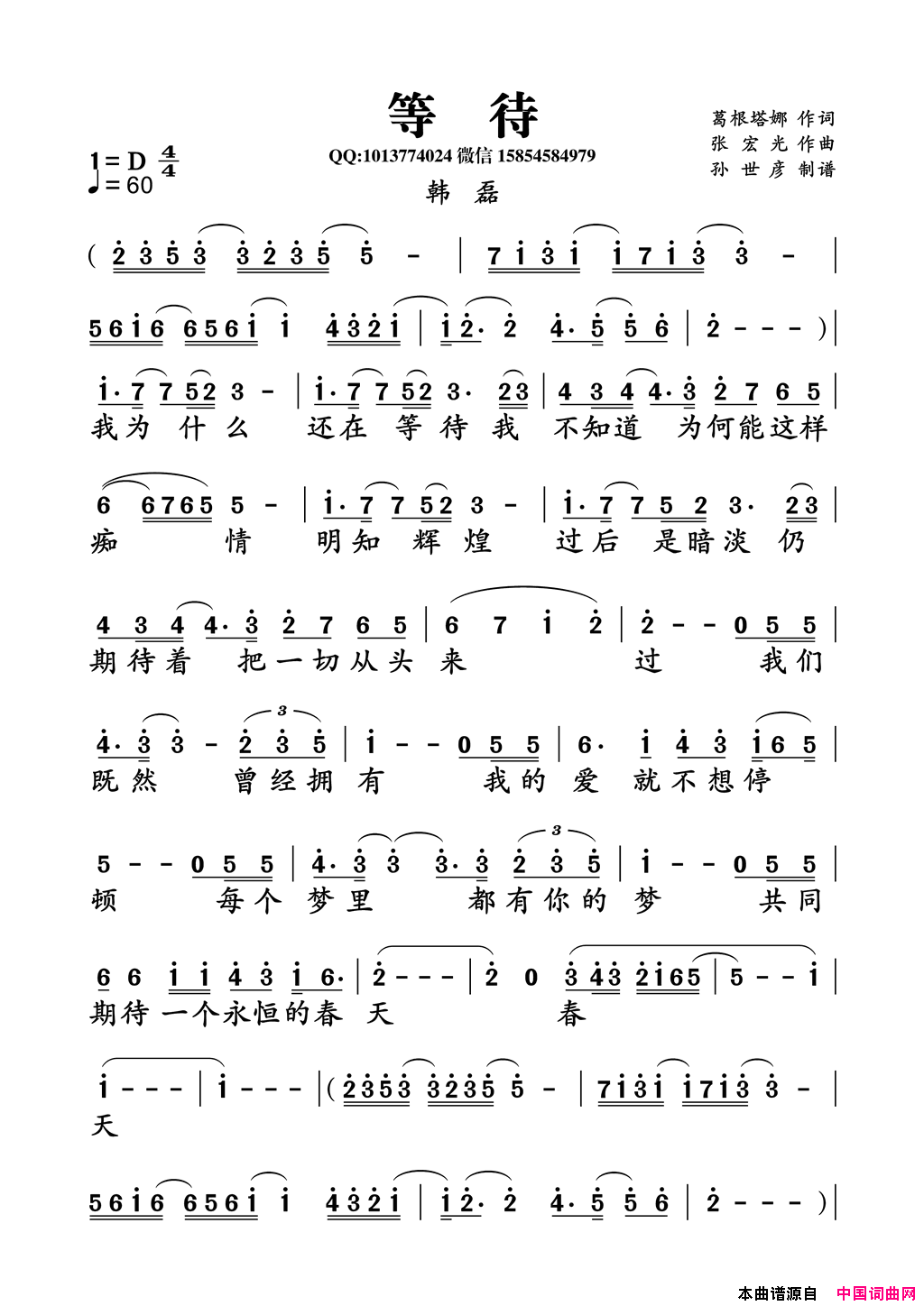 等待葛根塔娜词张宏光曲韩磊唱等待葛根塔娜词 张宏光曲 韩磊唱简谱1