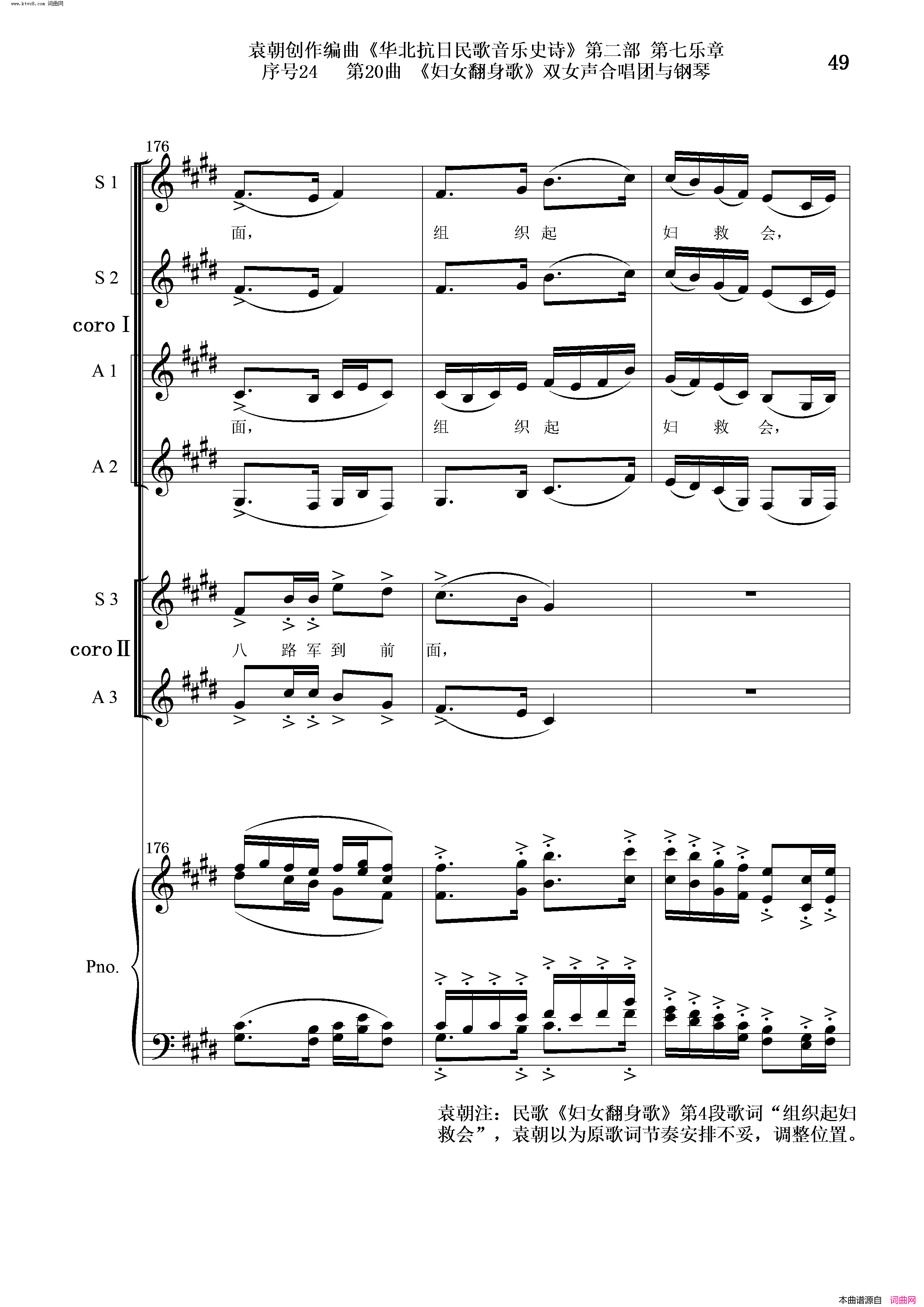 妇女翻身歌序号24第20曲双女声合唱团与钢琴简谱1