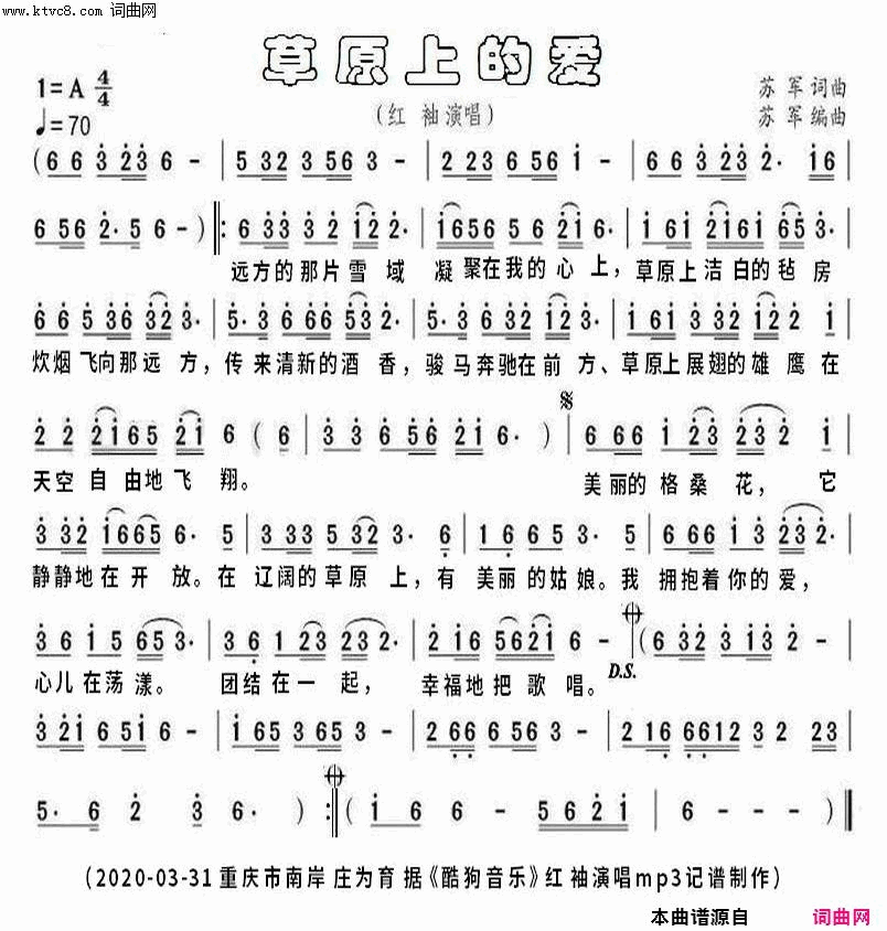 草原上的爱简谱-红袖演唱-苏军/苏军词曲1