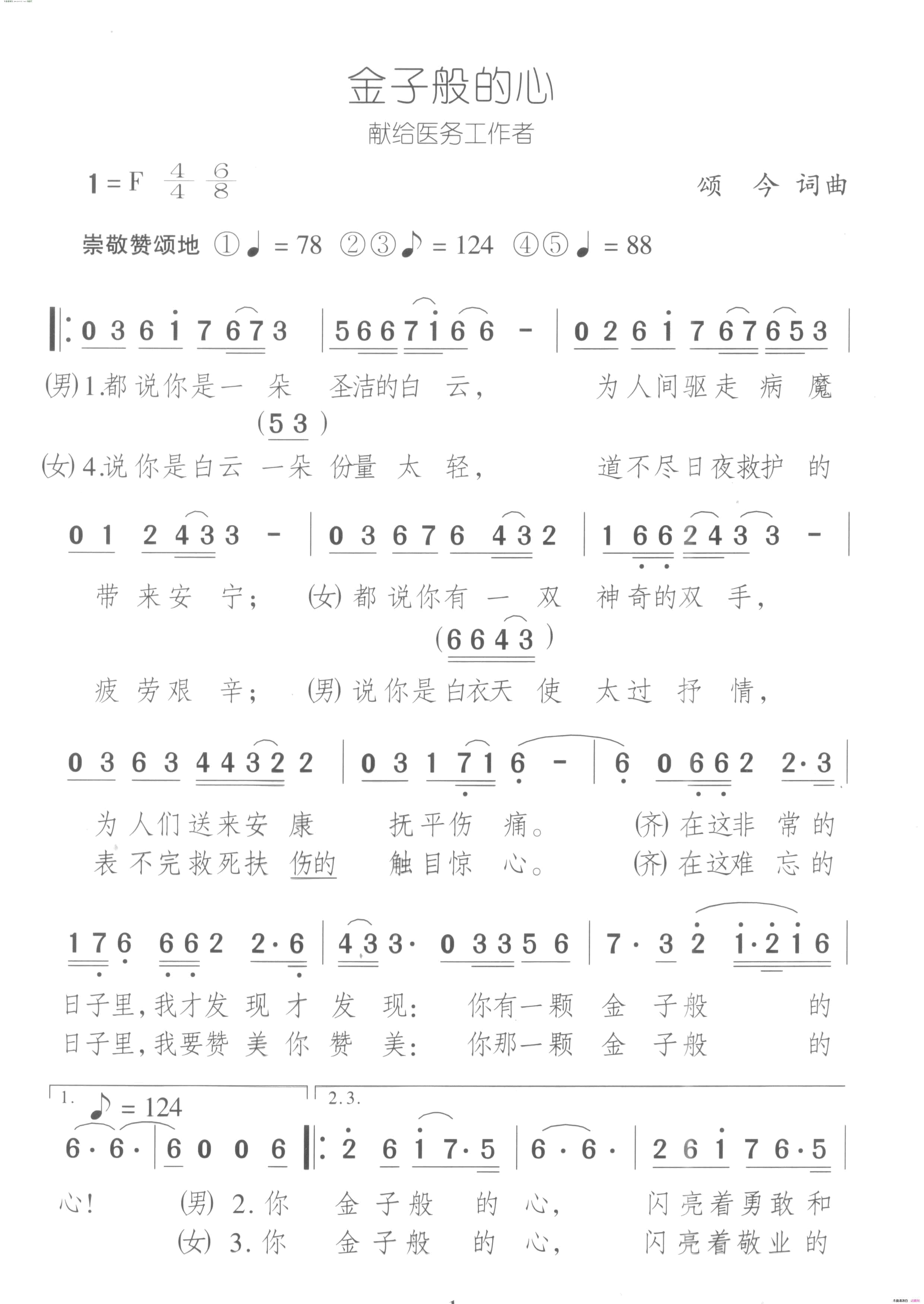金子般的心简谱-卢睿演唱-颂今/颂今词曲1