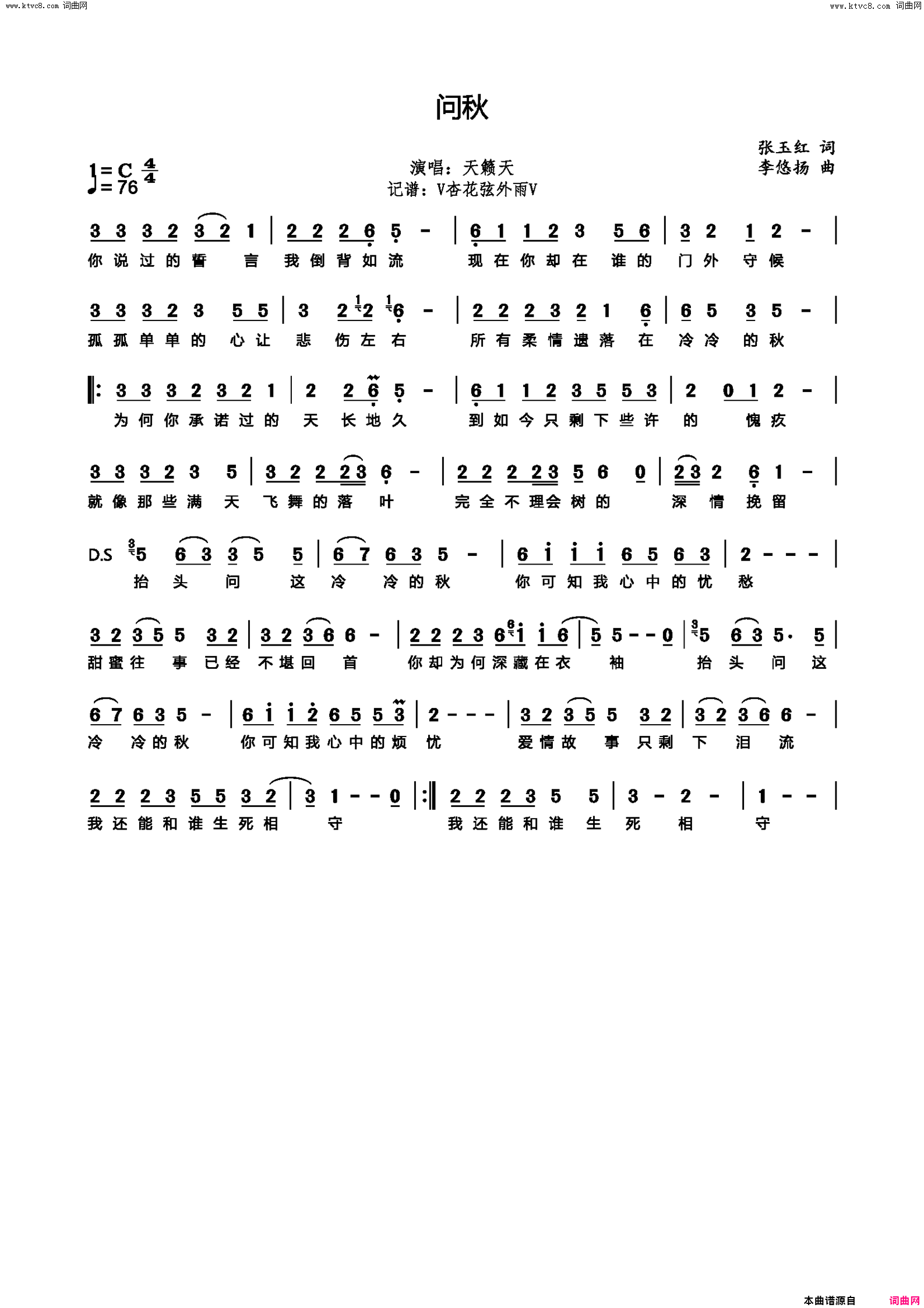 问秋简谱-天籁天演唱-张玉红/李悠扬词曲1