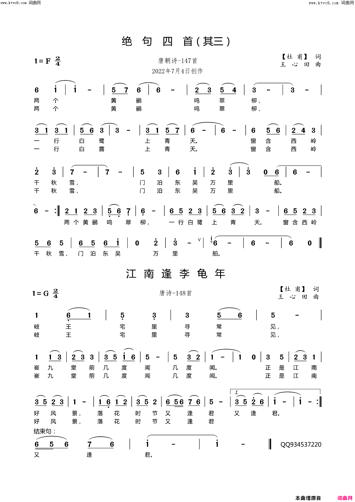 绝句四首其三简谱1