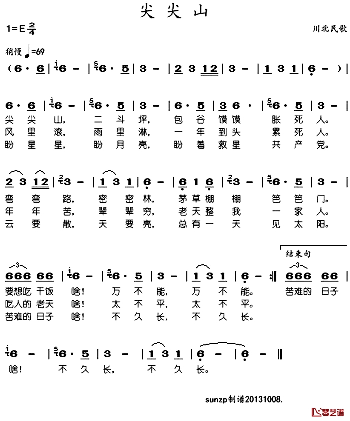 尖尖山简谱-于淑珍演唱1