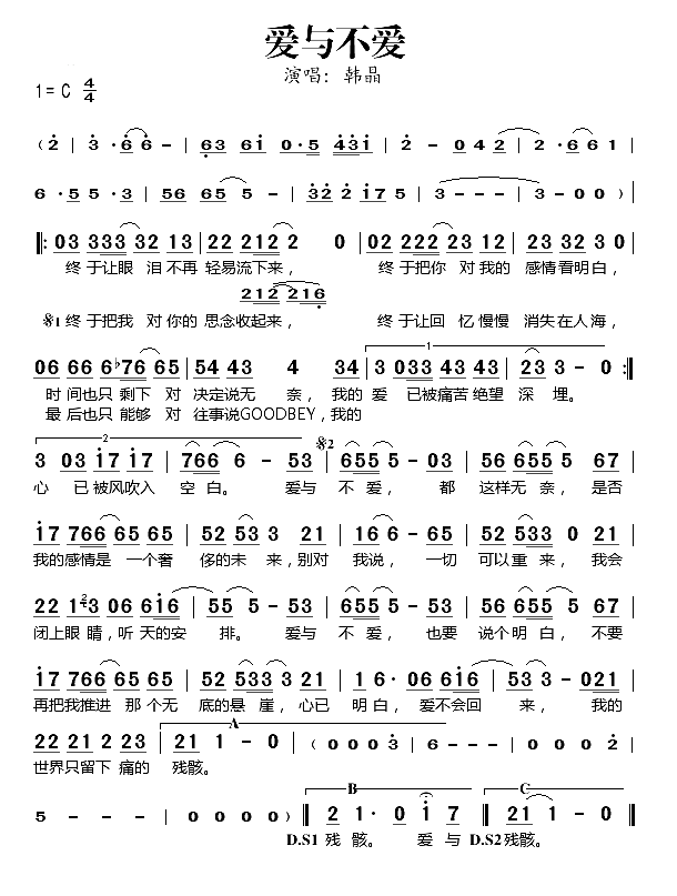 爱与不爱简谱-韩晶演唱1