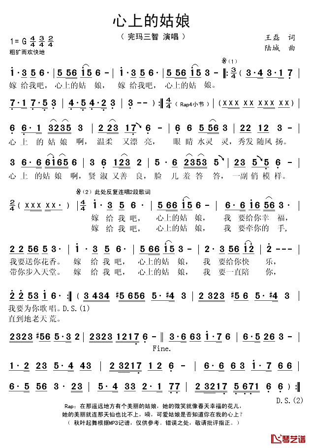 心上的姑娘简谱(歌词)-完玛三智演唱-秋叶起舞记谱1