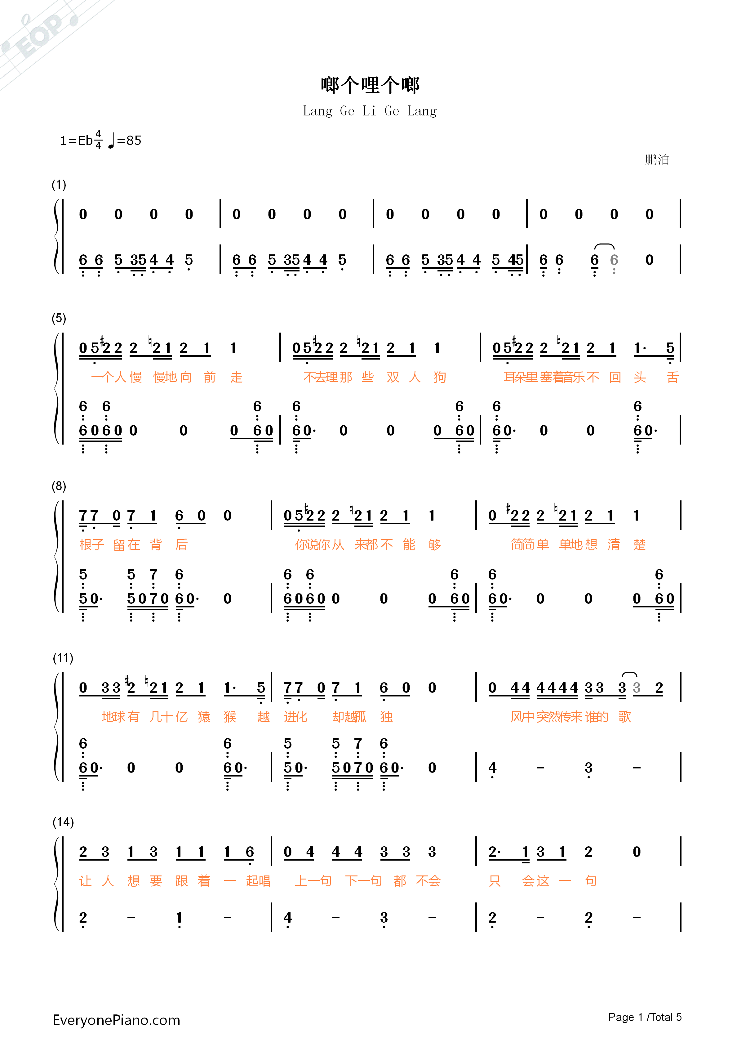 啷个哩个啷钢琴简谱-鹏泊演唱1