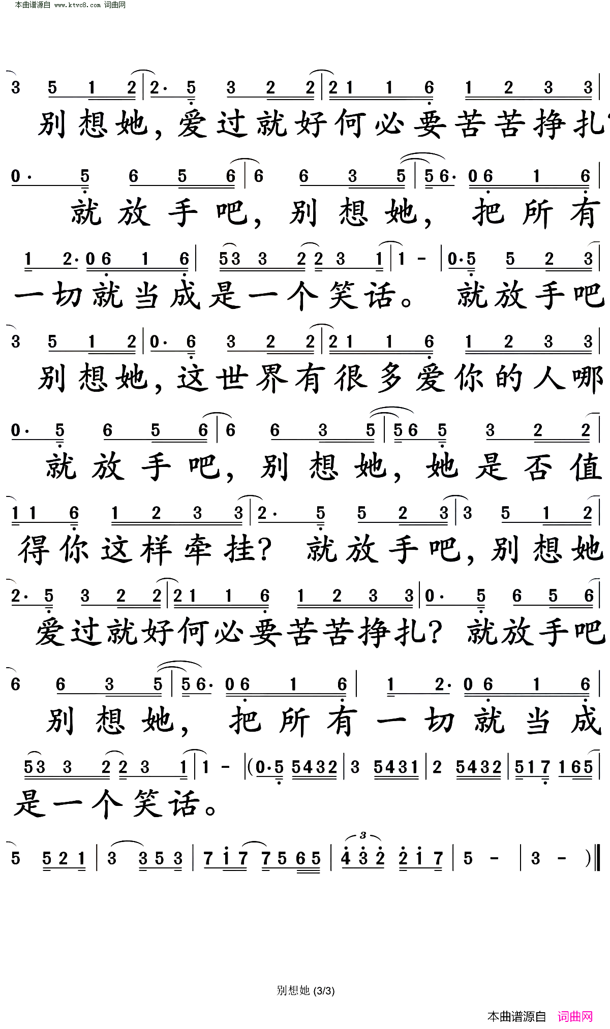 别想她简谱1