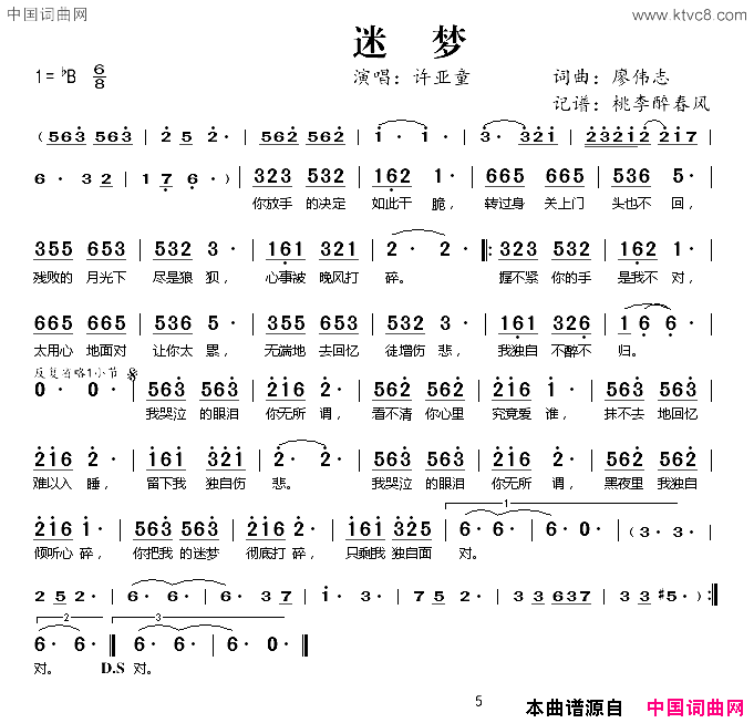 迷梦简谱-许亚童演唱-廖伟志/廖伟志词曲1